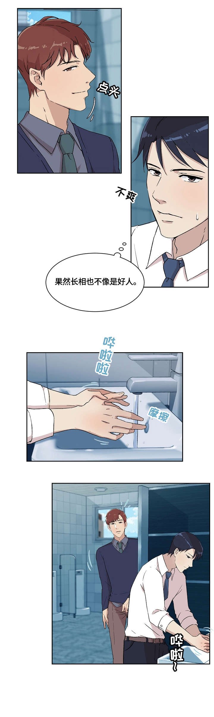 第7章：怎么了