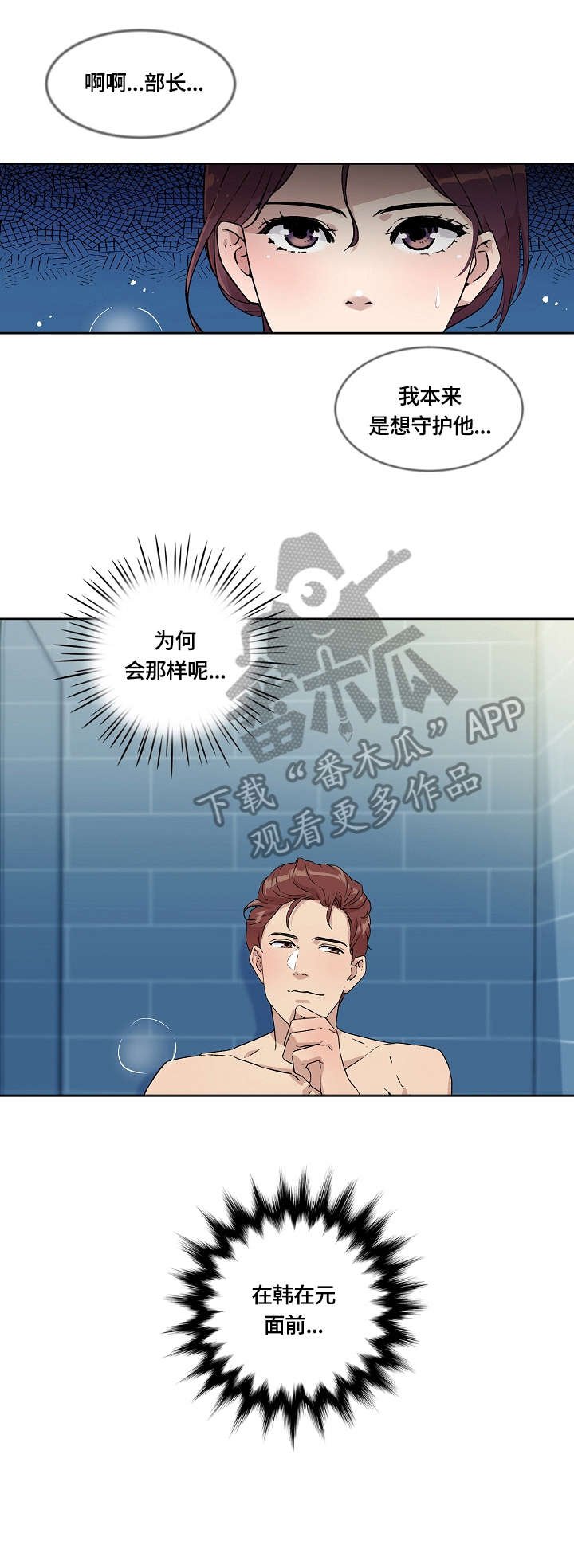 第8章：明知故问