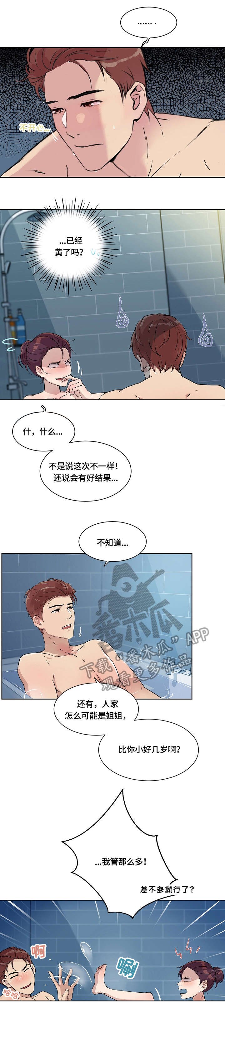 第8章：明知故问