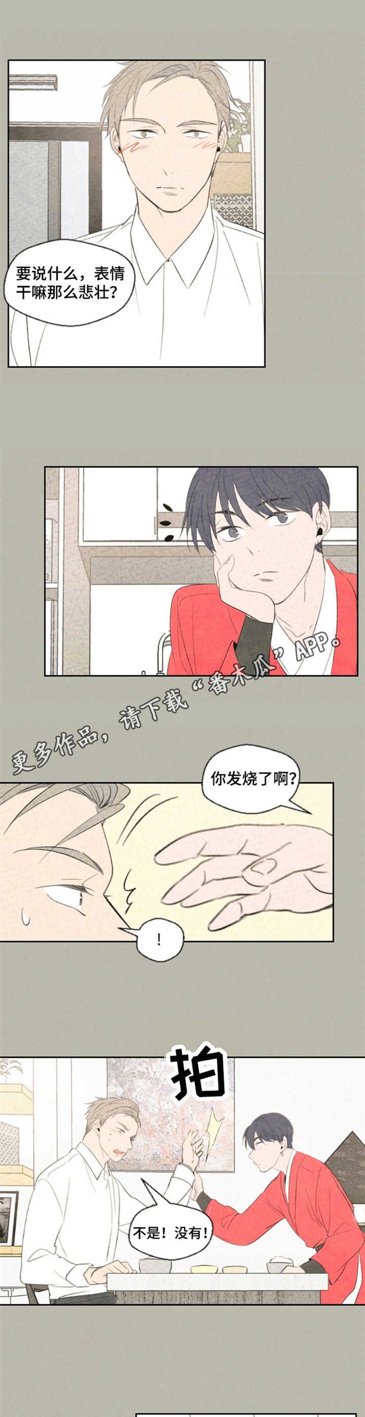 第10章：脸红