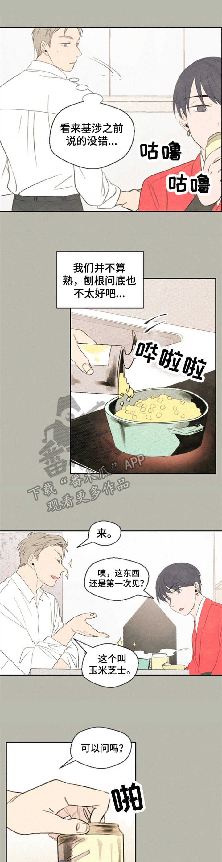 第13章：奇怪的心情
