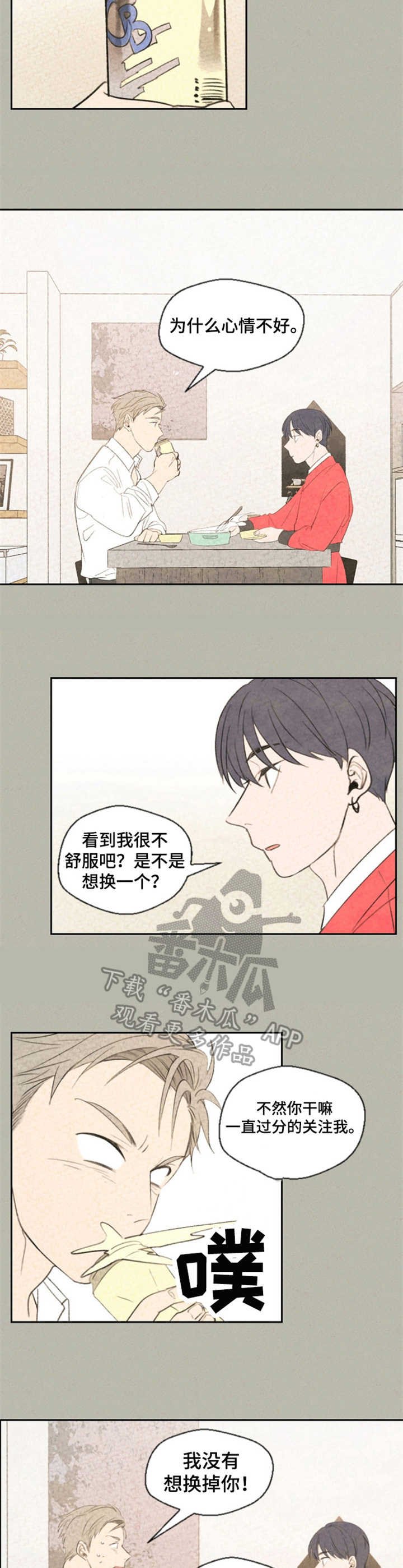 第13章：奇怪的心情