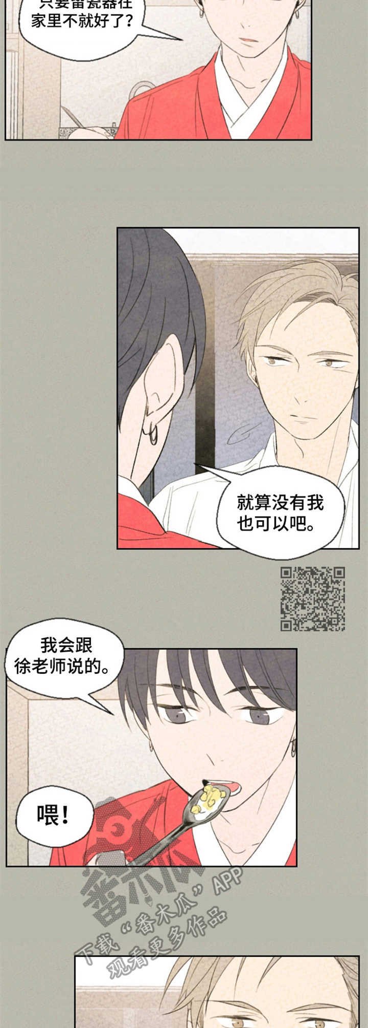第13章：奇怪的心情