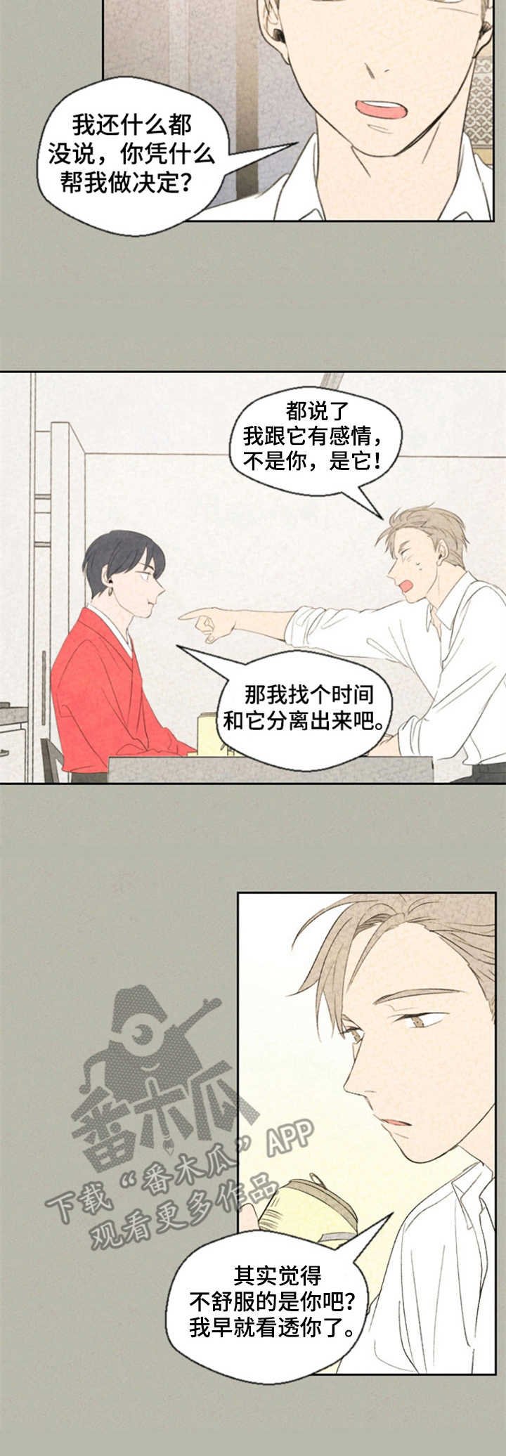 第13章：奇怪的心情