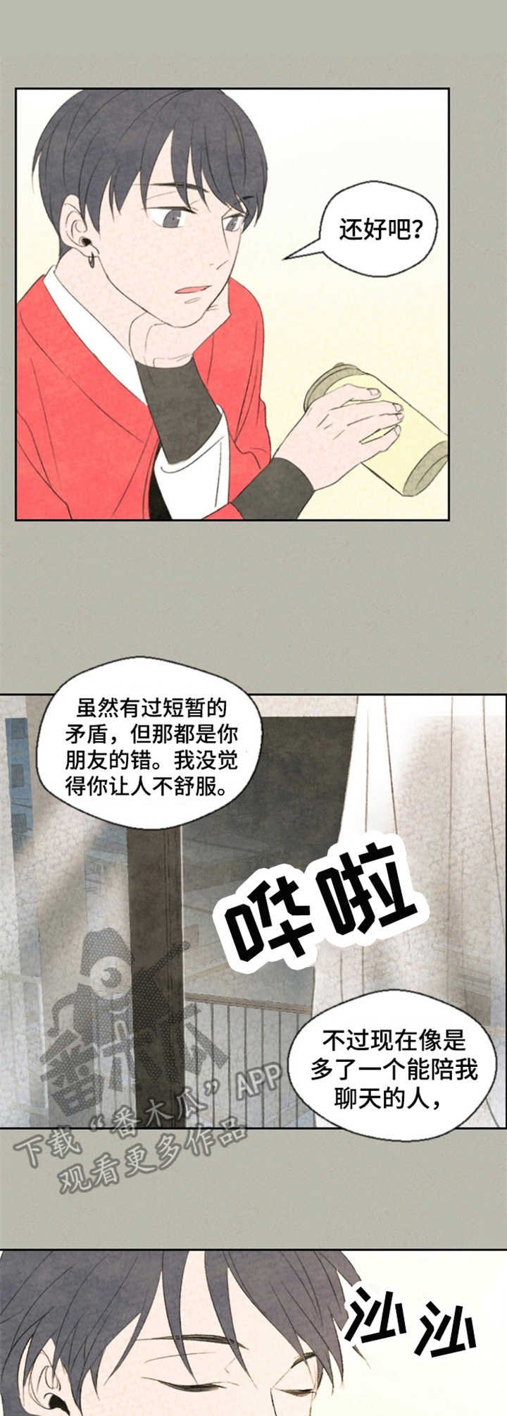 第13章：奇怪的心情