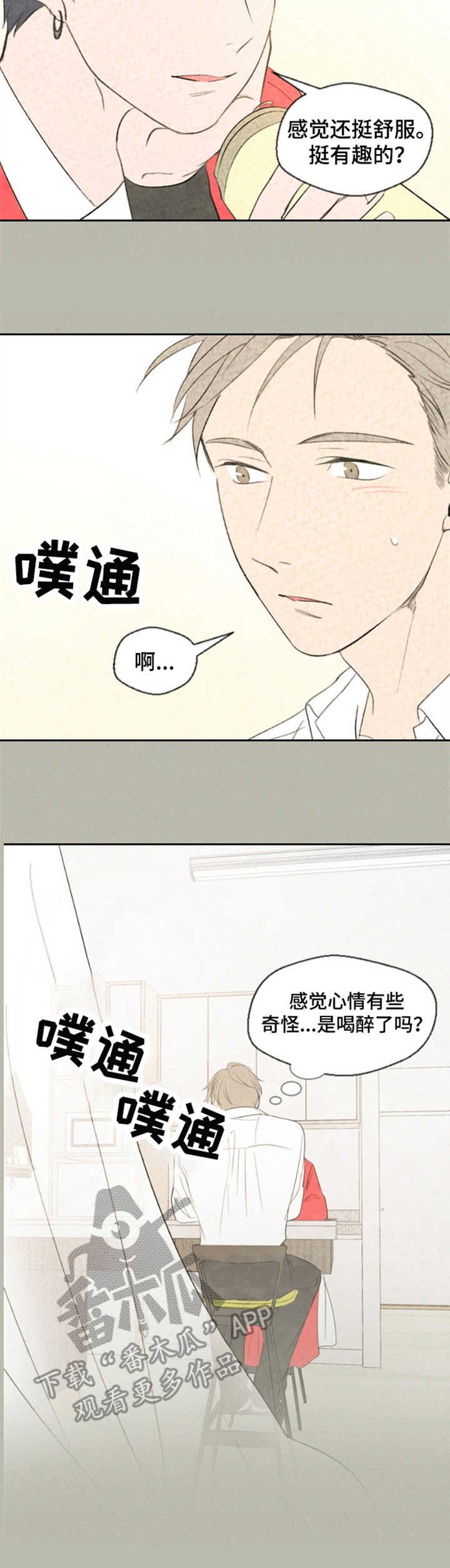 第13章：奇怪的心情