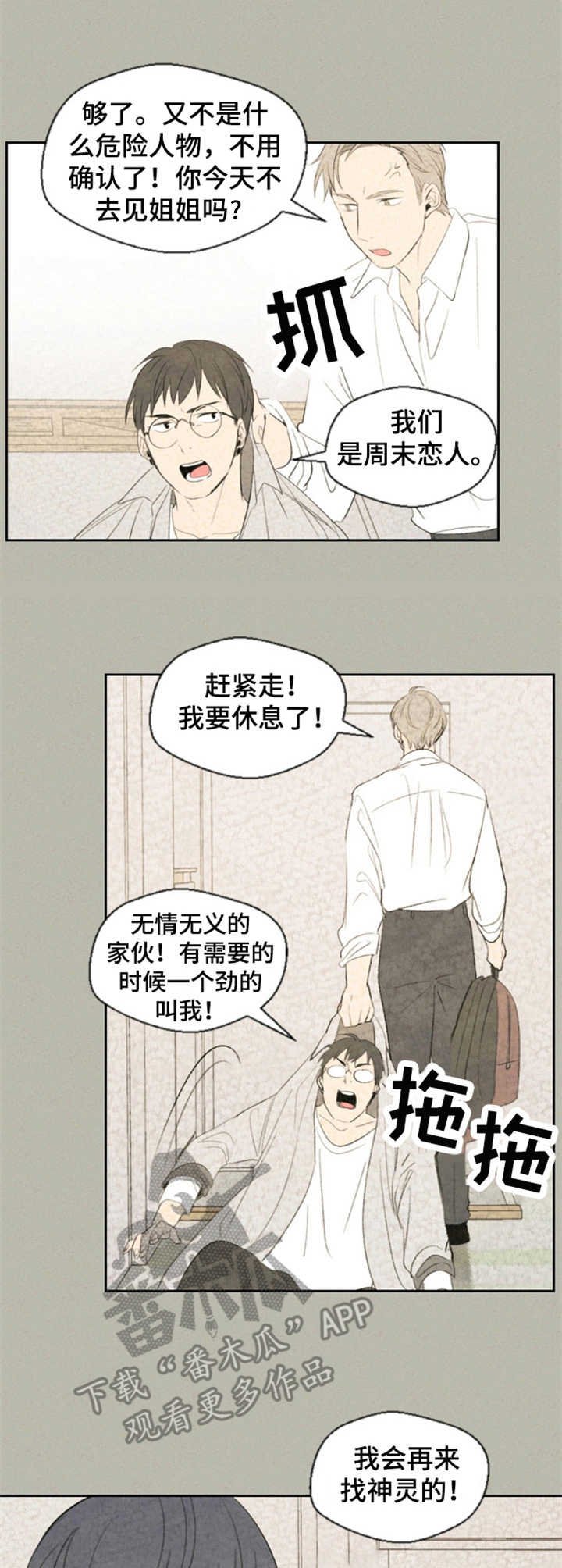 第16章：别扭