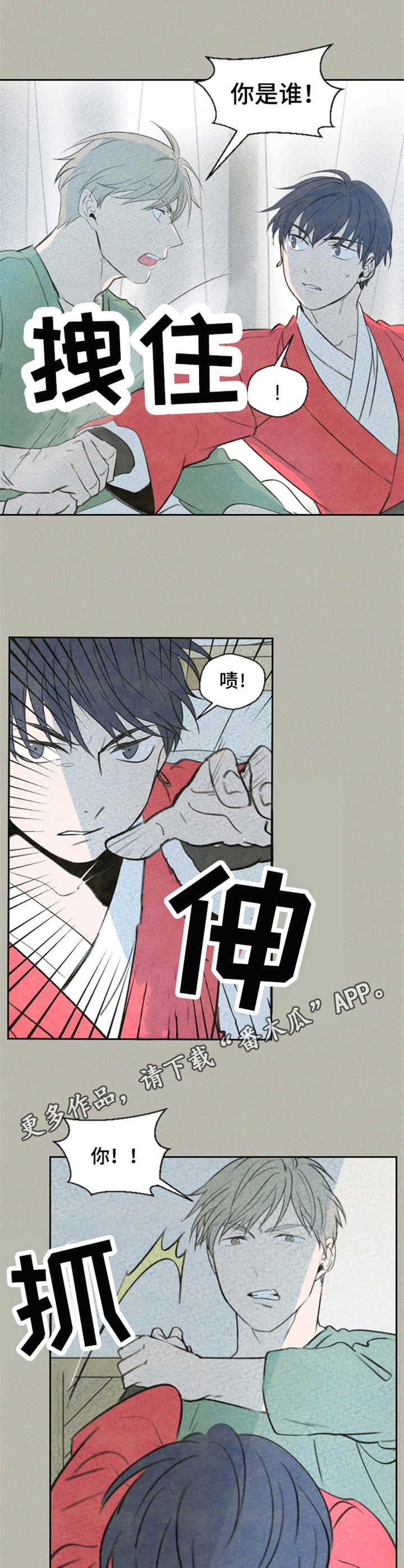 第3章：现身