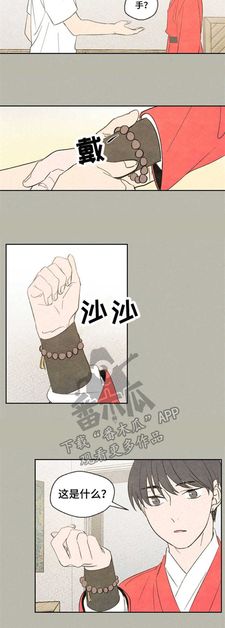 第33章：手链