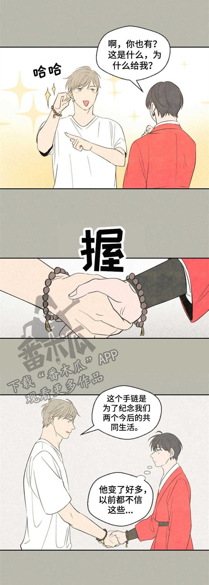 第33章：手链