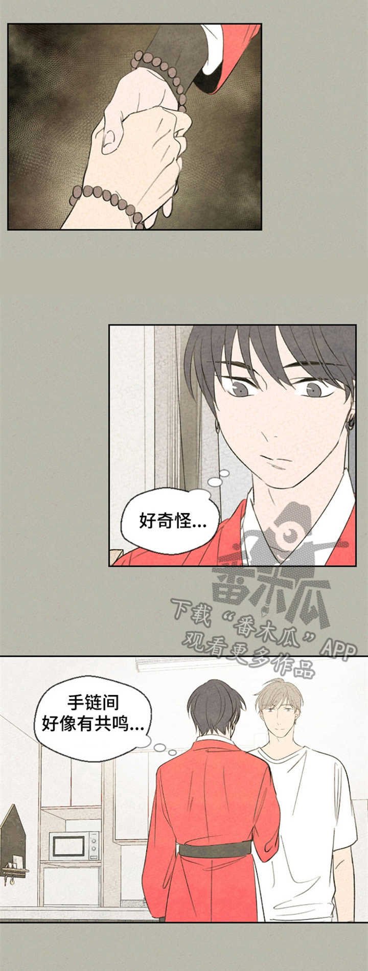 第33章：手链