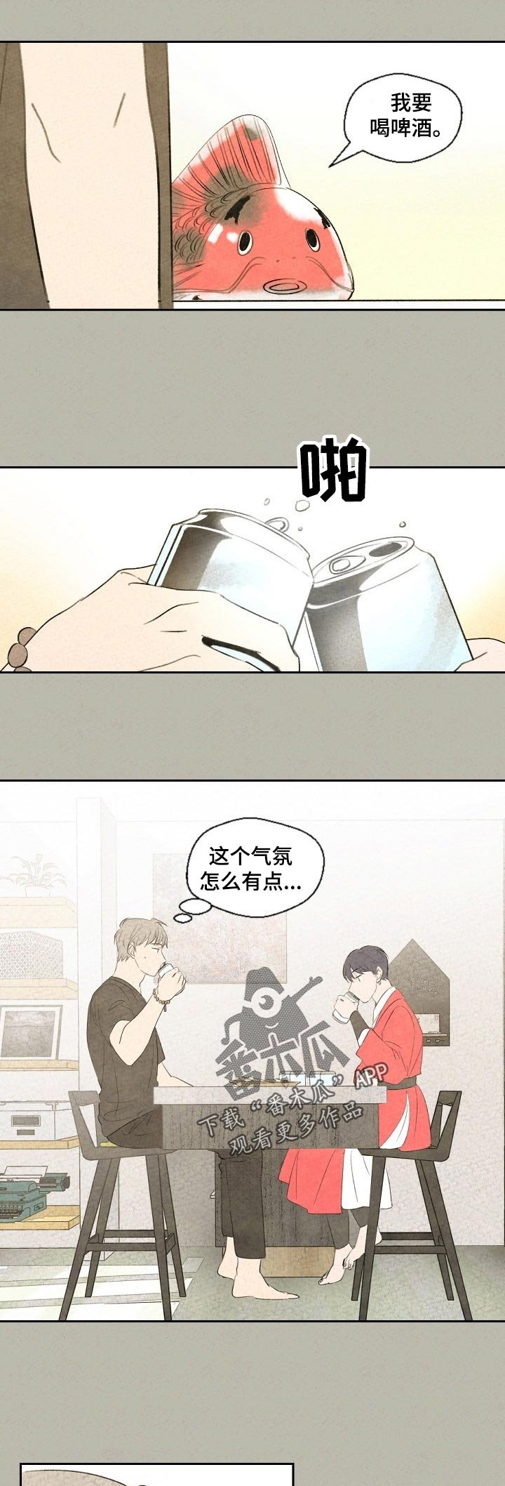 第38章：悠着点