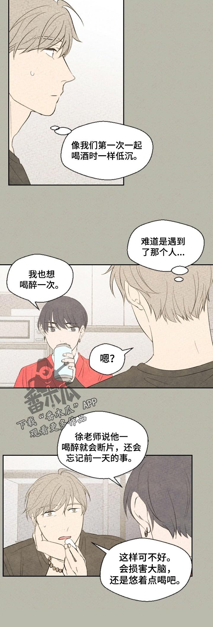 第38章：悠着点