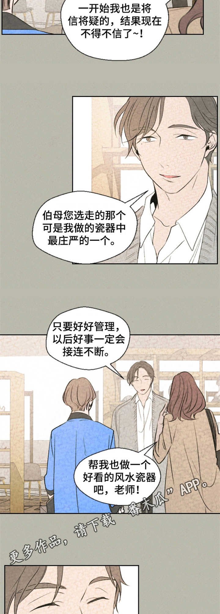 第4章：风水瓷器