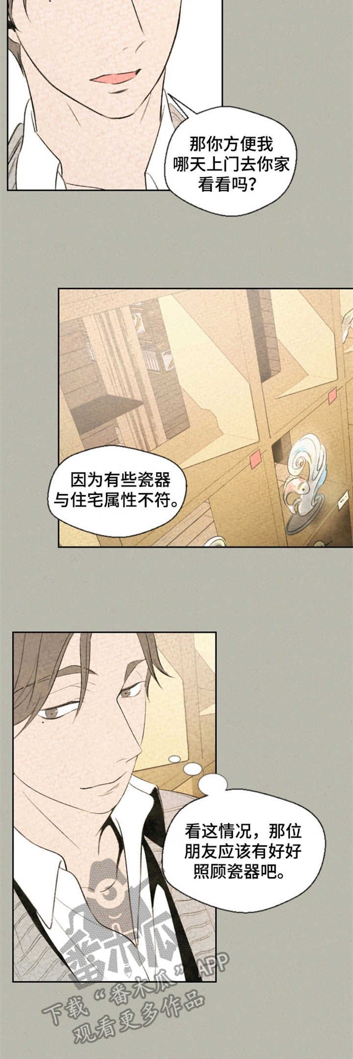 第4章：风水瓷器