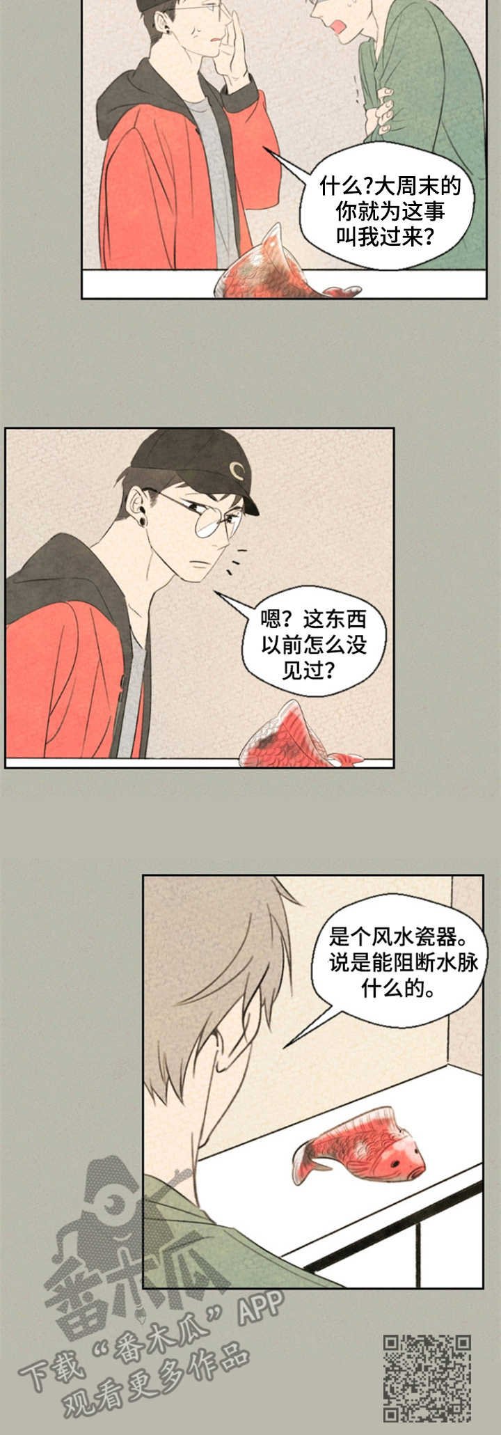 第4章：风水瓷器