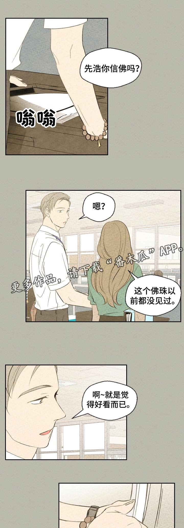 第40章：信佛吗