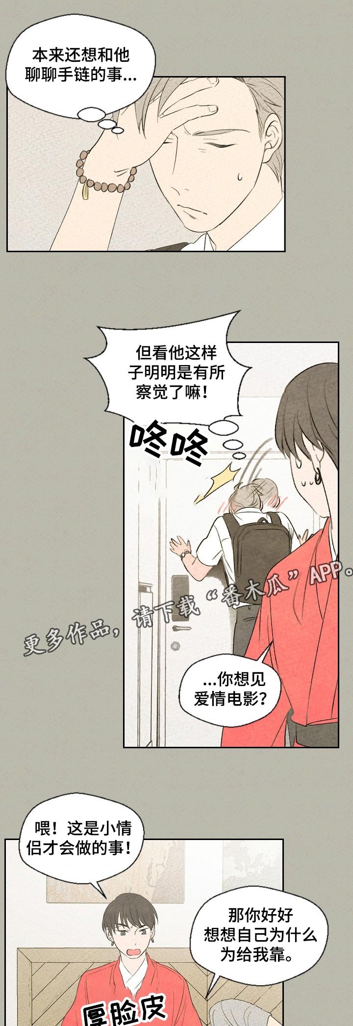 第41章：手链的事