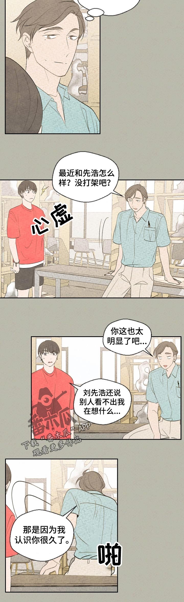 第44章：哪里不舒服