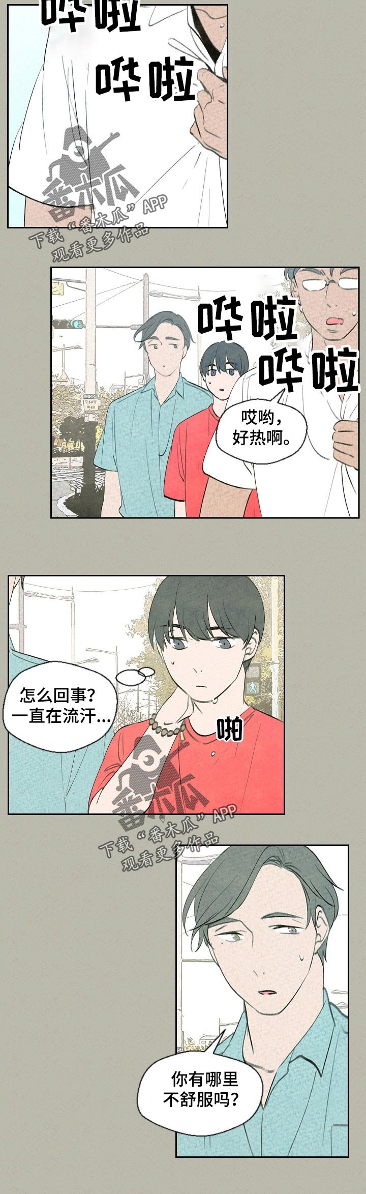 第44章：哪里不舒服