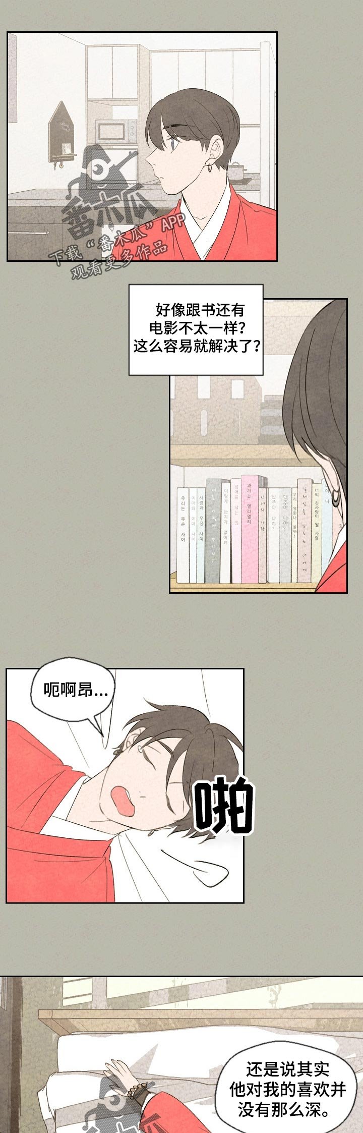 第46章：不太一样