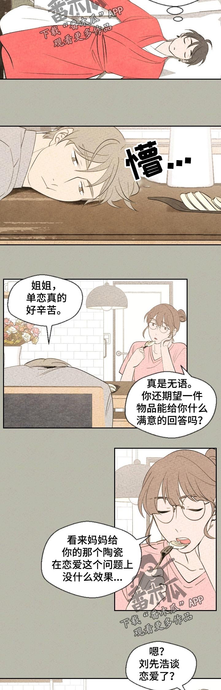 第46章：不太一样