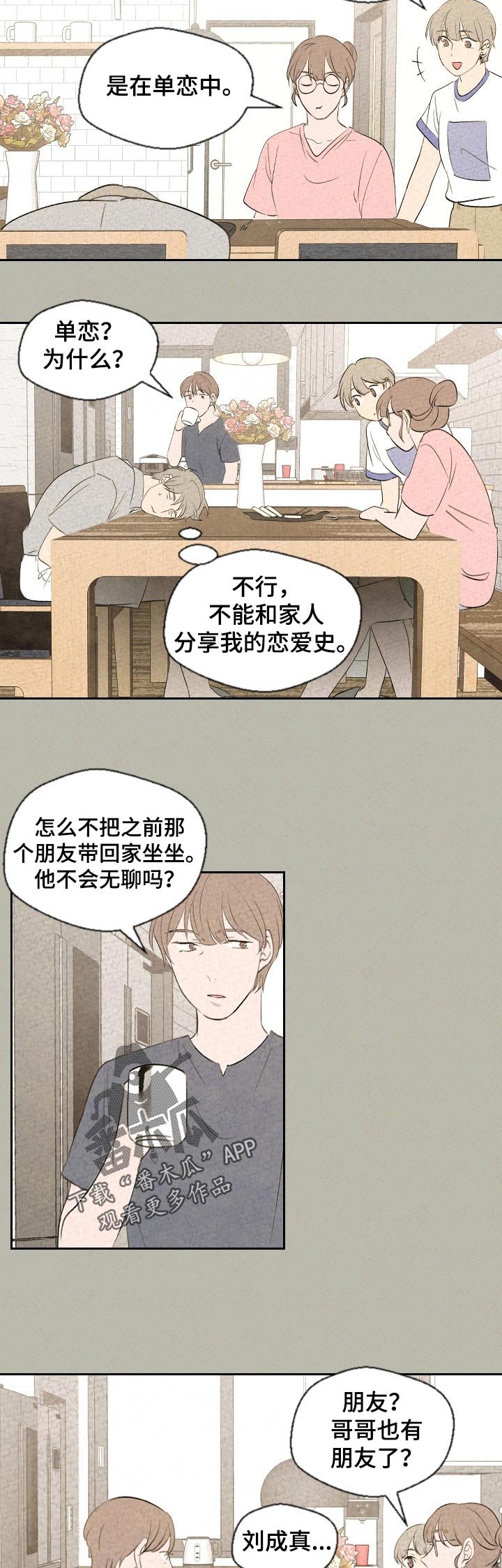 第46章：不太一样