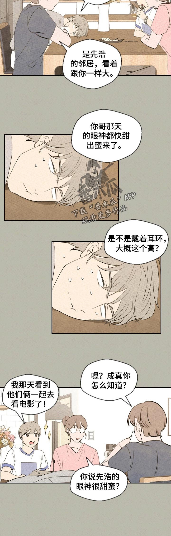 第46章：不太一样
