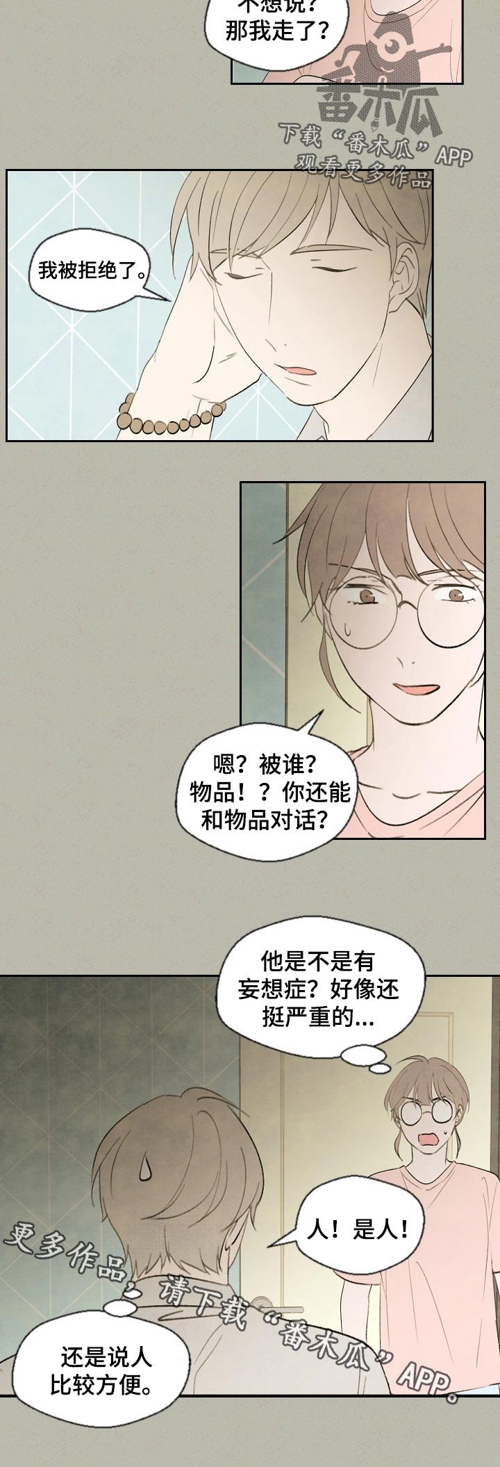 第47章：为什么