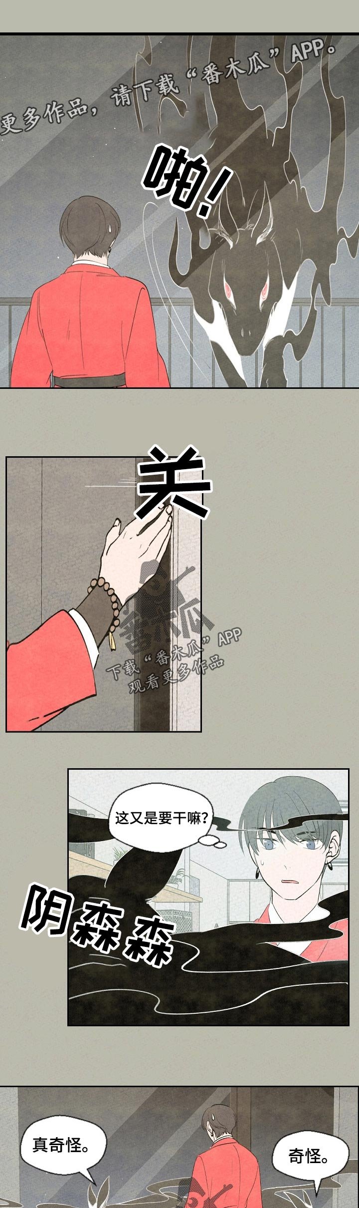 第48章：奇怪