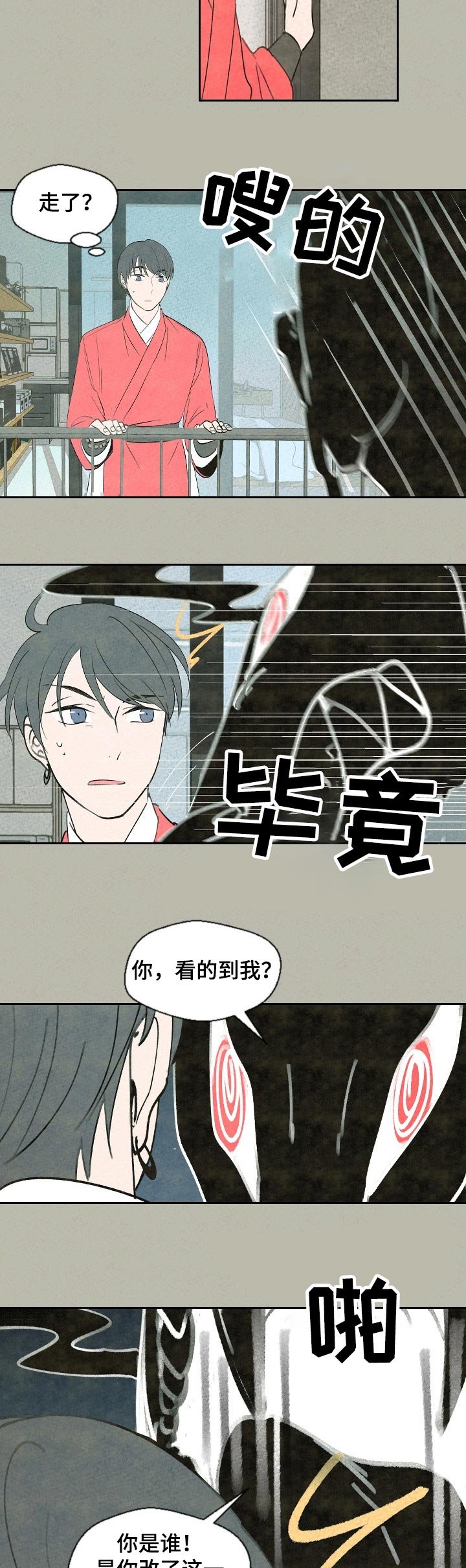 第48章：奇怪