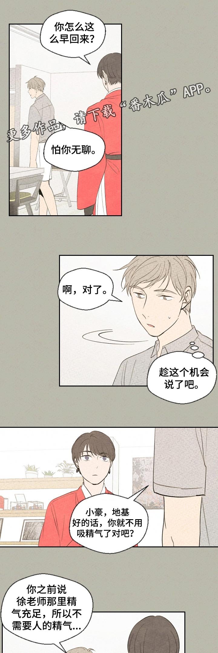 第50章：怕你无聊