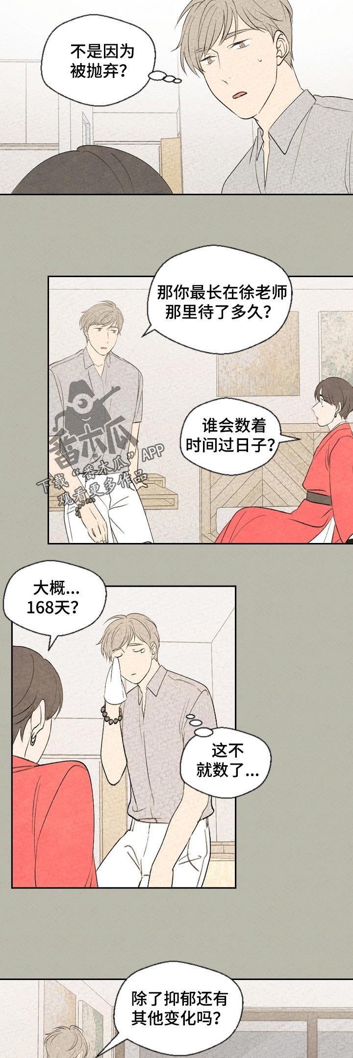 第50章：怕你无聊