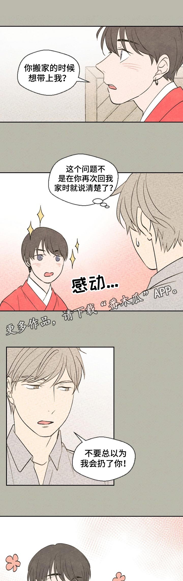 第51章：带上我
