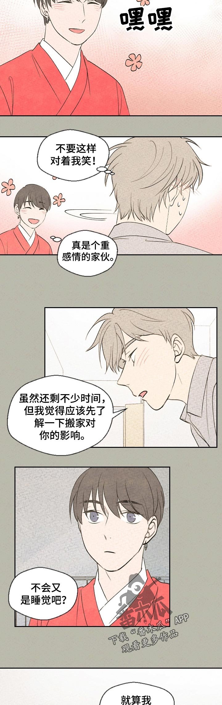 第51章：带上我