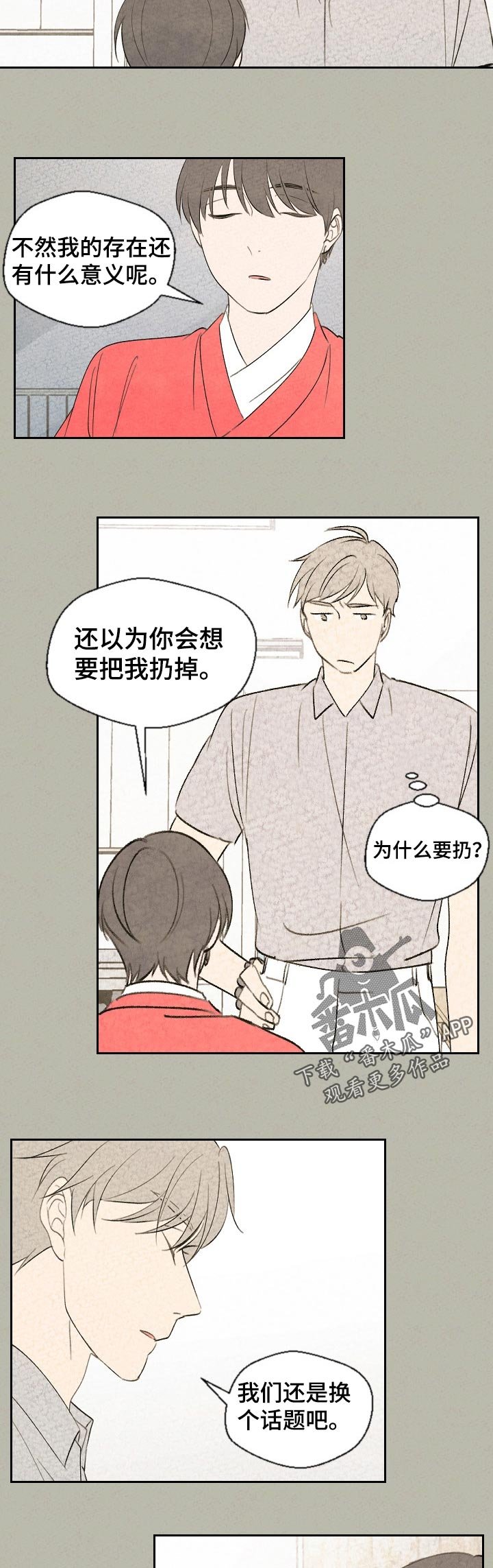 第51章：带上我