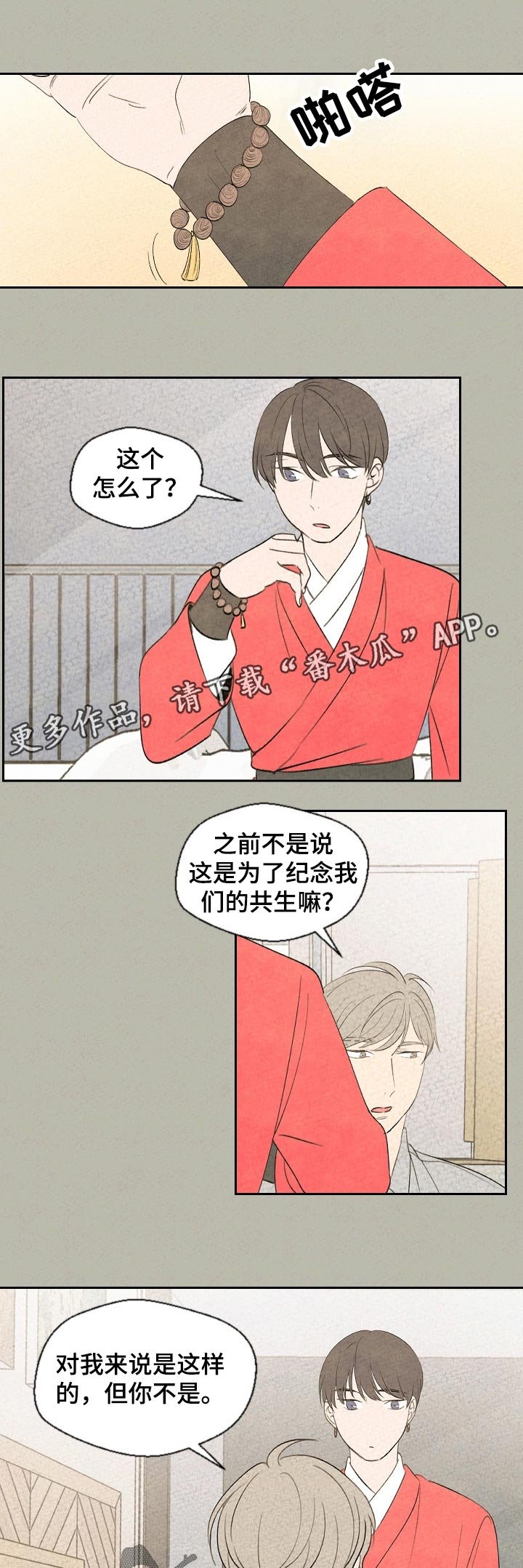 第51章：带上我