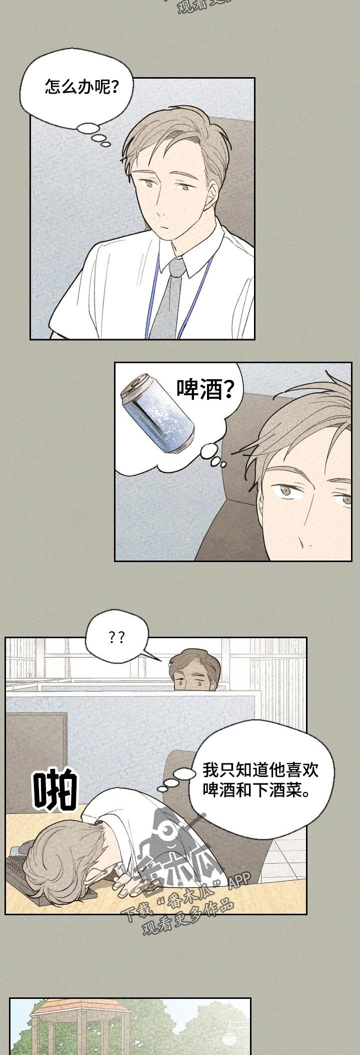 第52章：对不起
