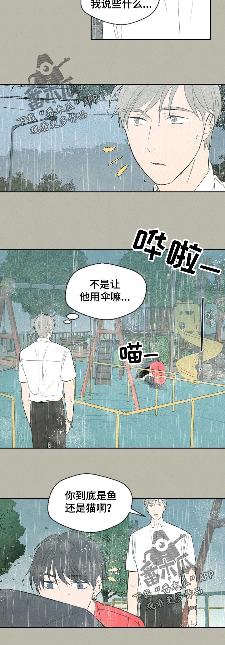 第54章：鱼还是猫