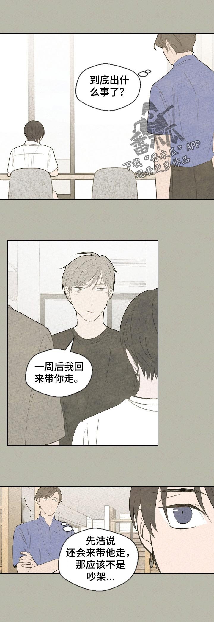 第56章：到底出了什么事