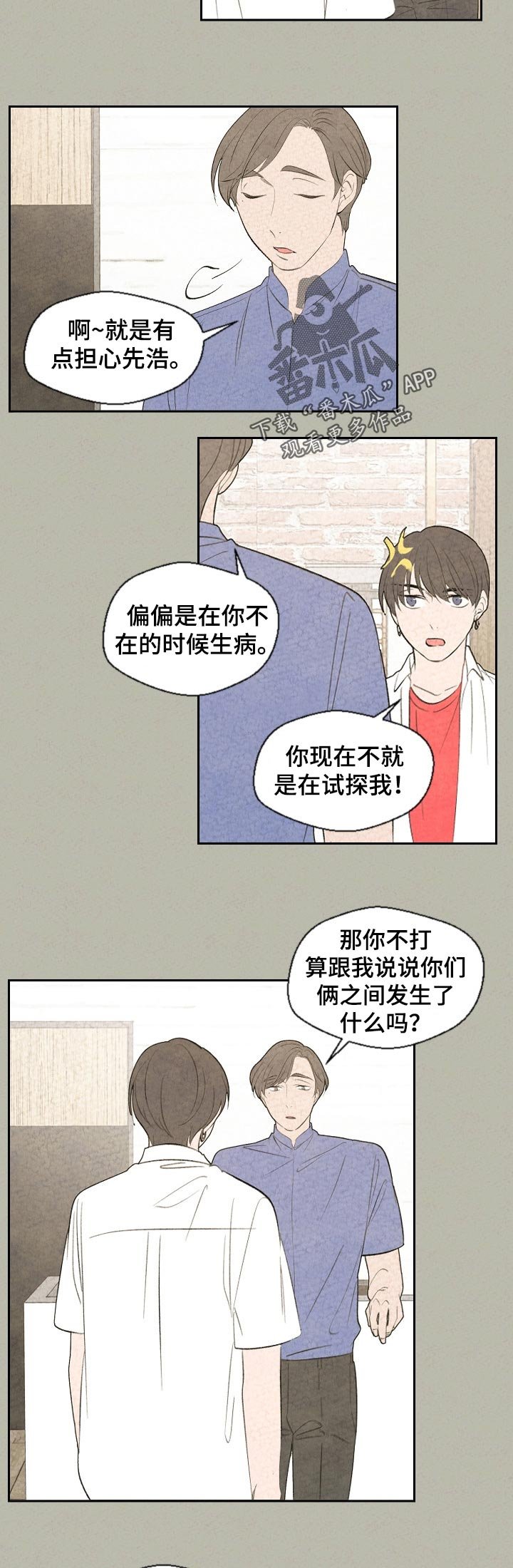第57章：生病