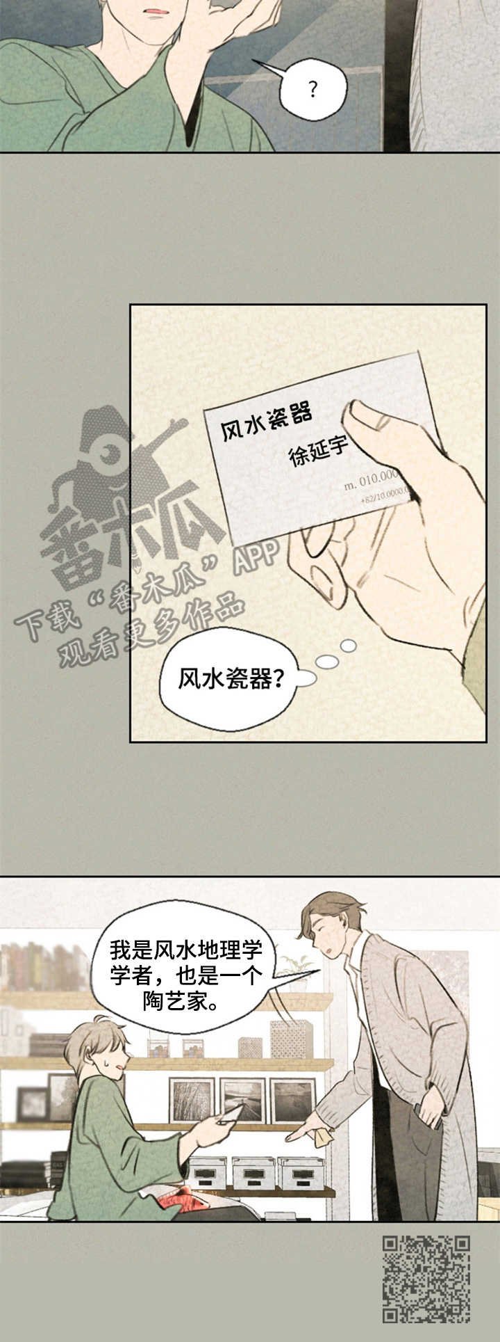 第6章：陶艺家