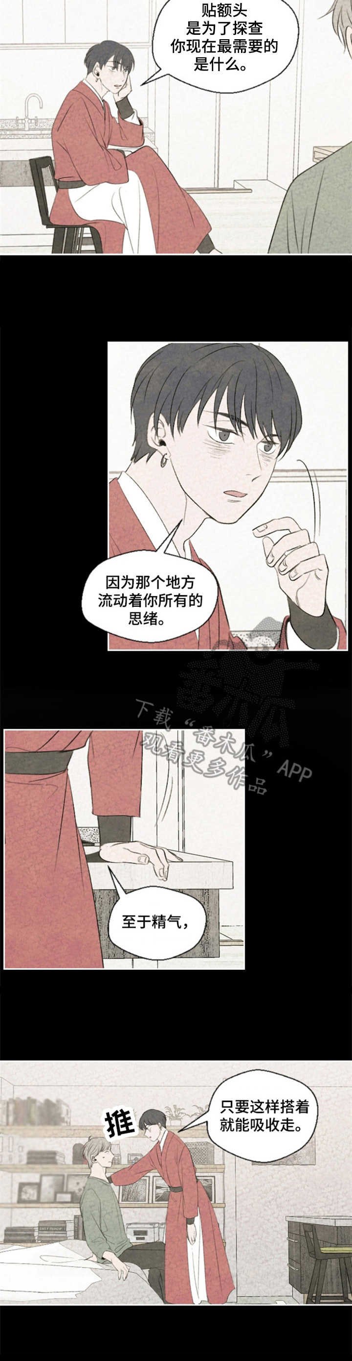 第8章：精气