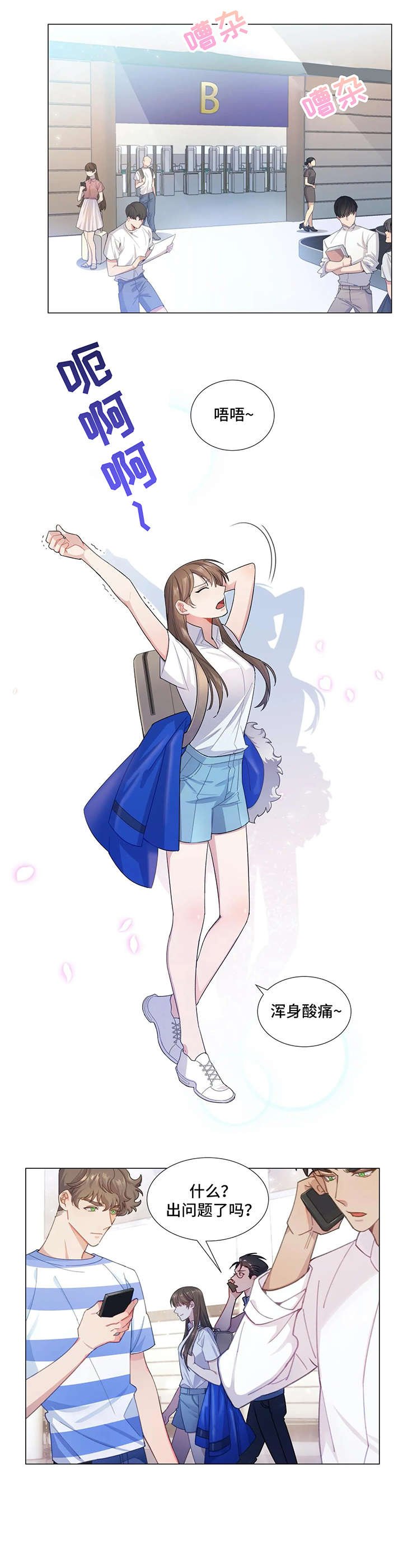 第1章：机场