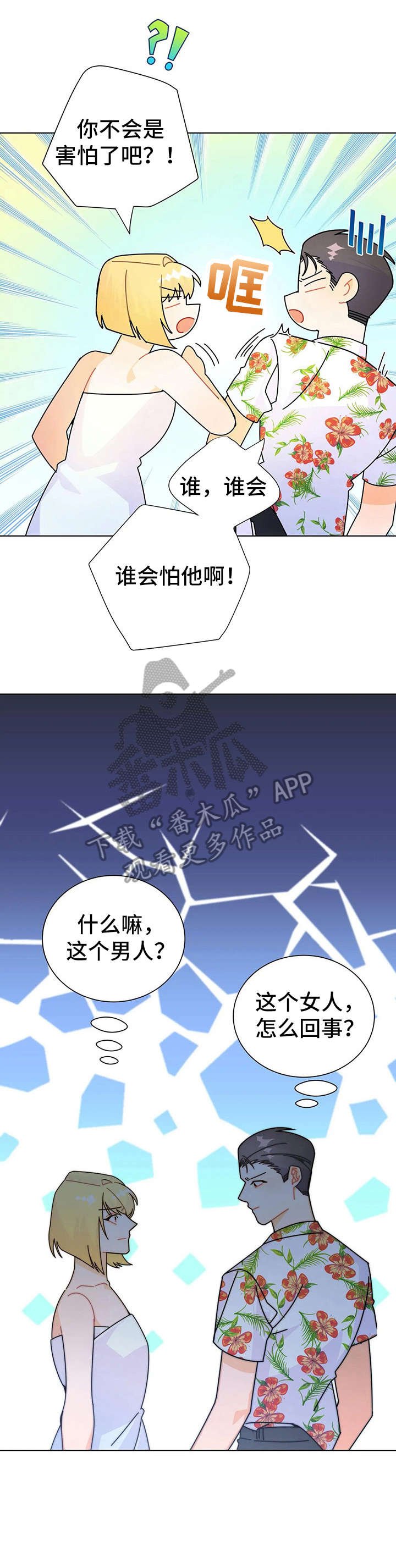第18章：相亲