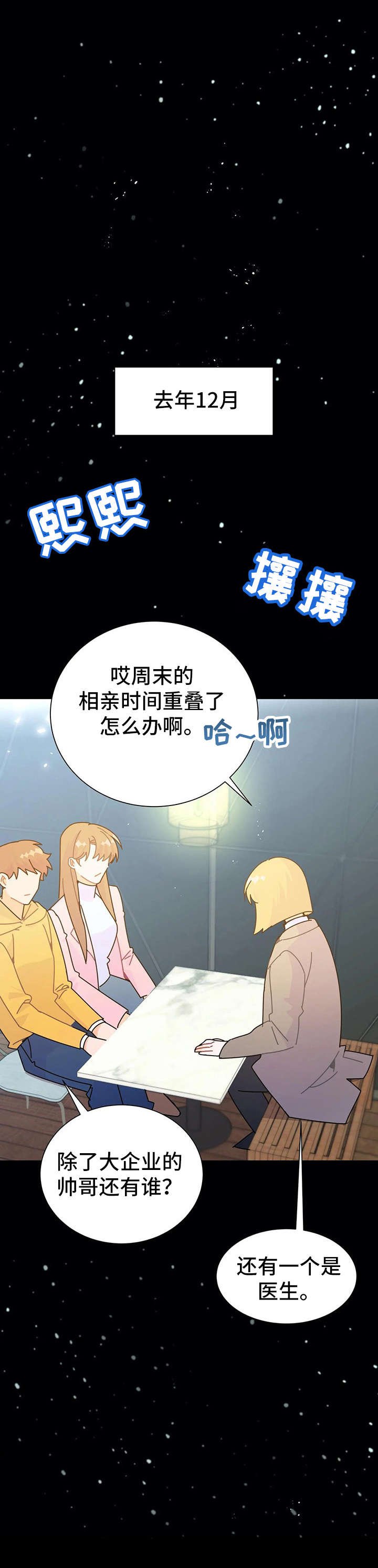 第18章：相亲