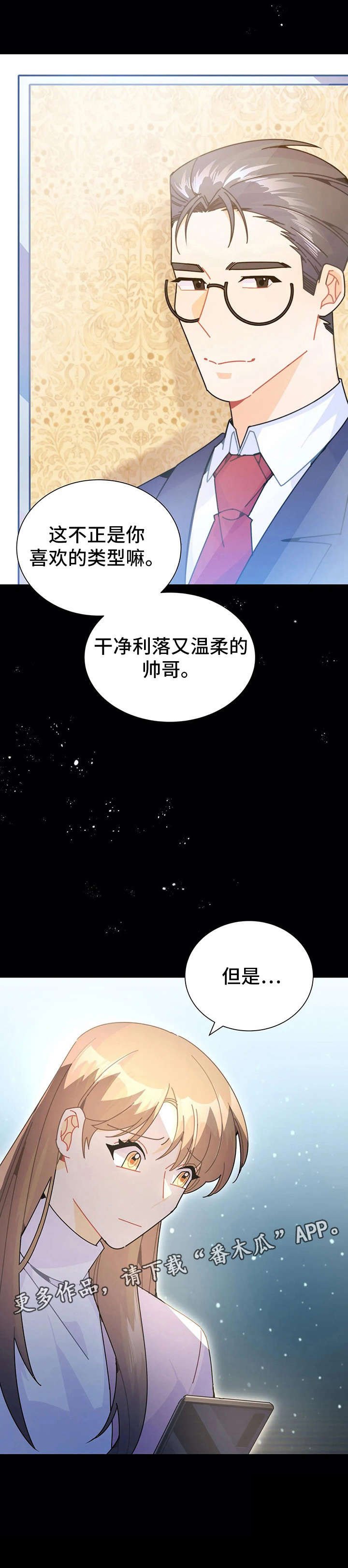 第18章：相亲