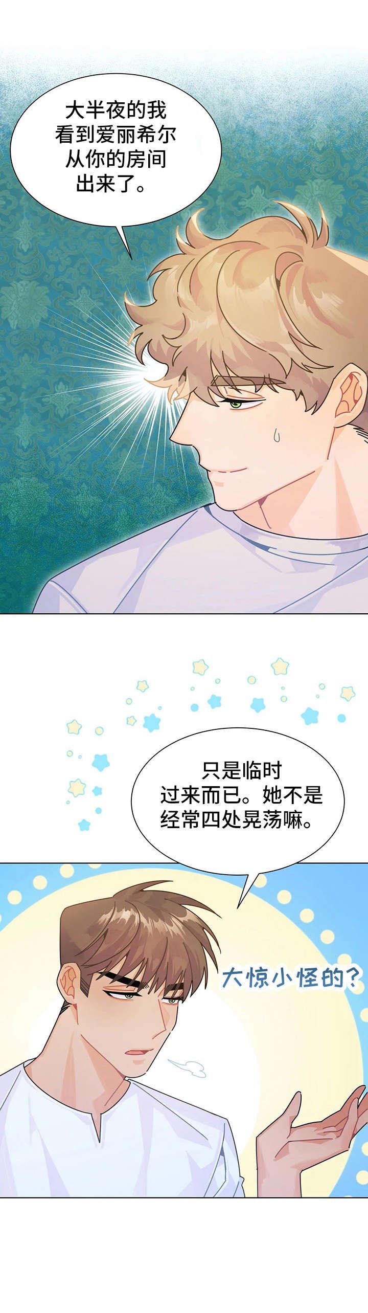 第19章：找茬
