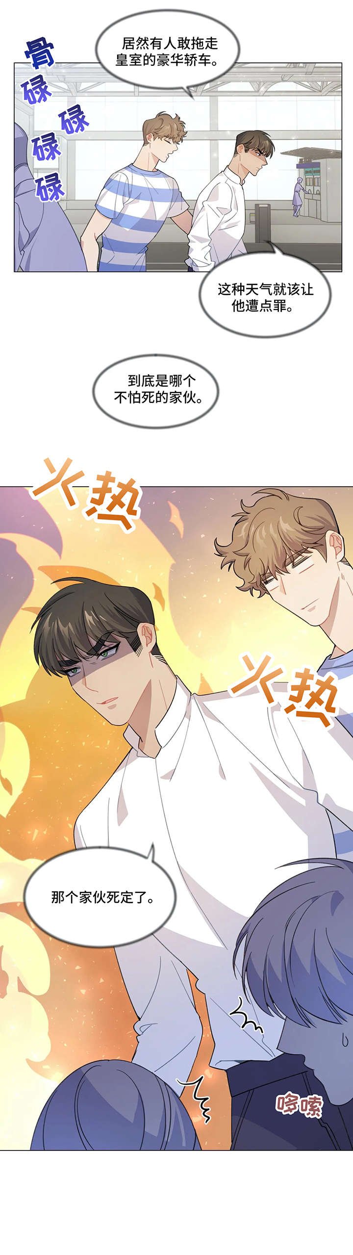 第2章：玛林国
