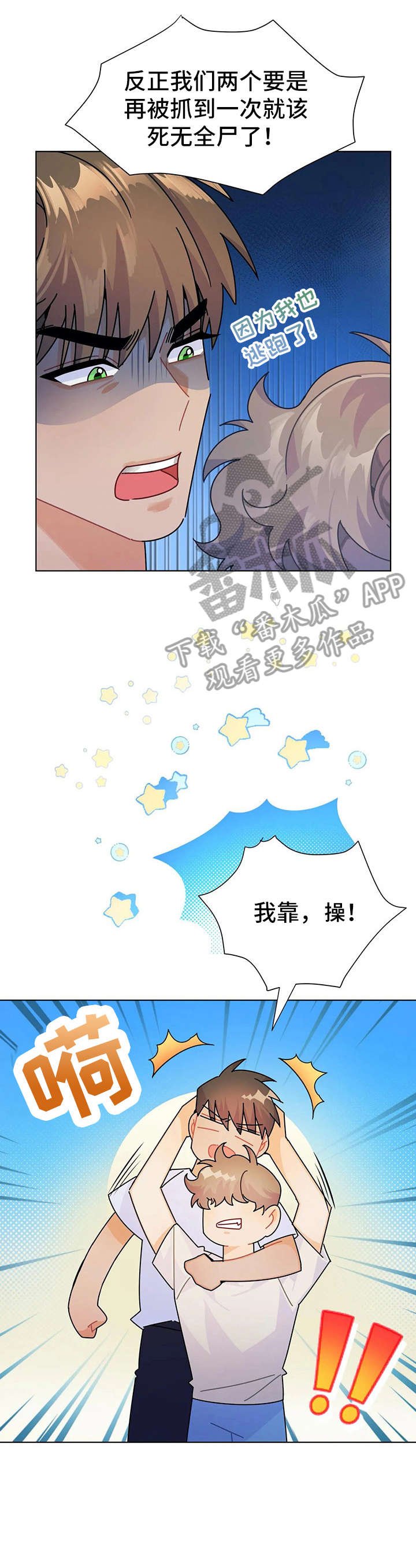 第20章：迷住